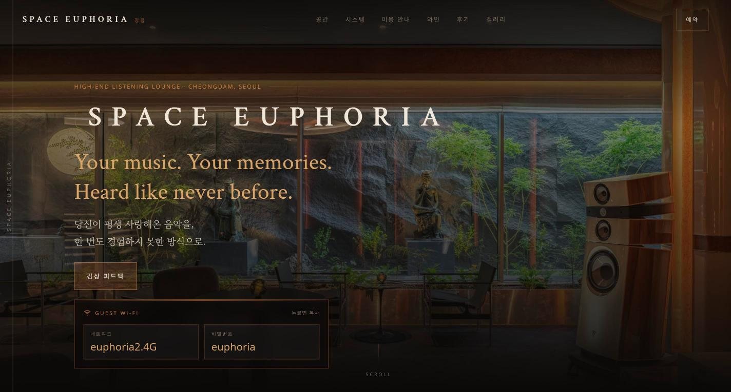 가게페이지가 만든 SPACE EUPHORIA 홈페이지 첫 화면